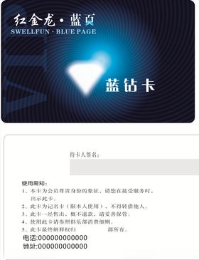 钻石卡