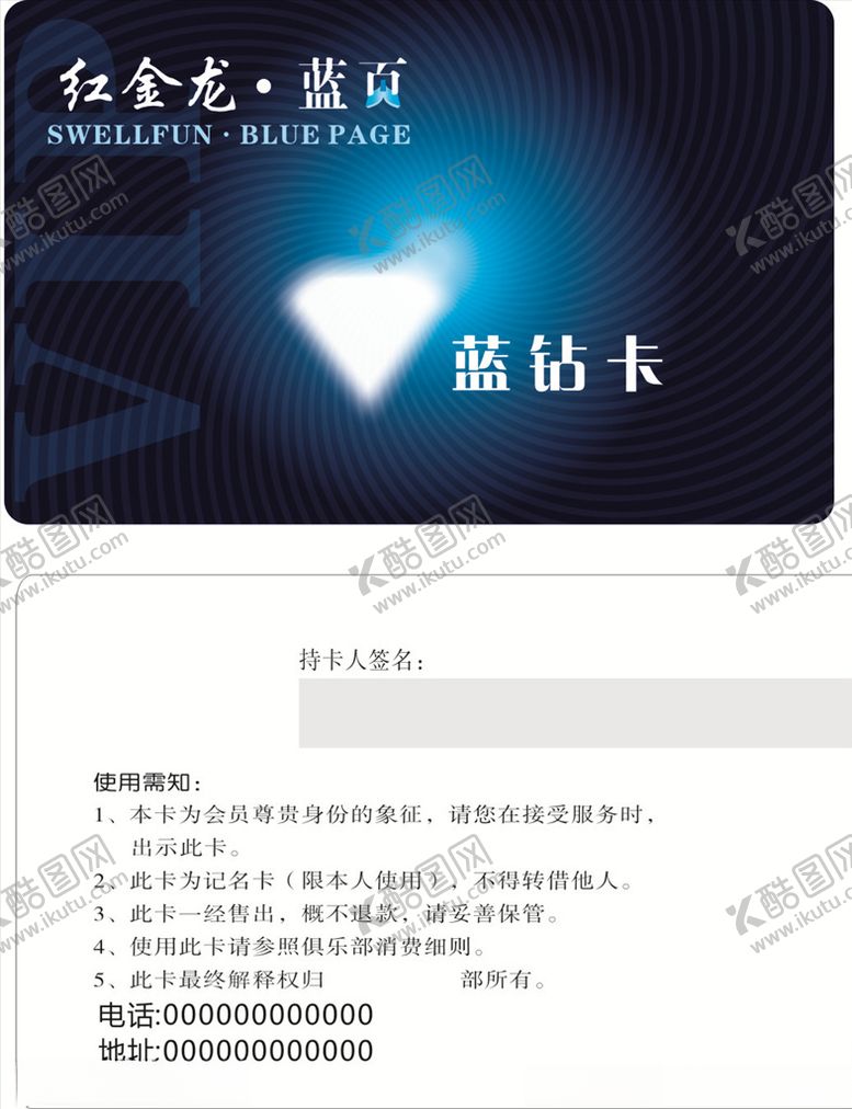 编号：61848205021702513656【酷图网】源文件下载-钻石卡