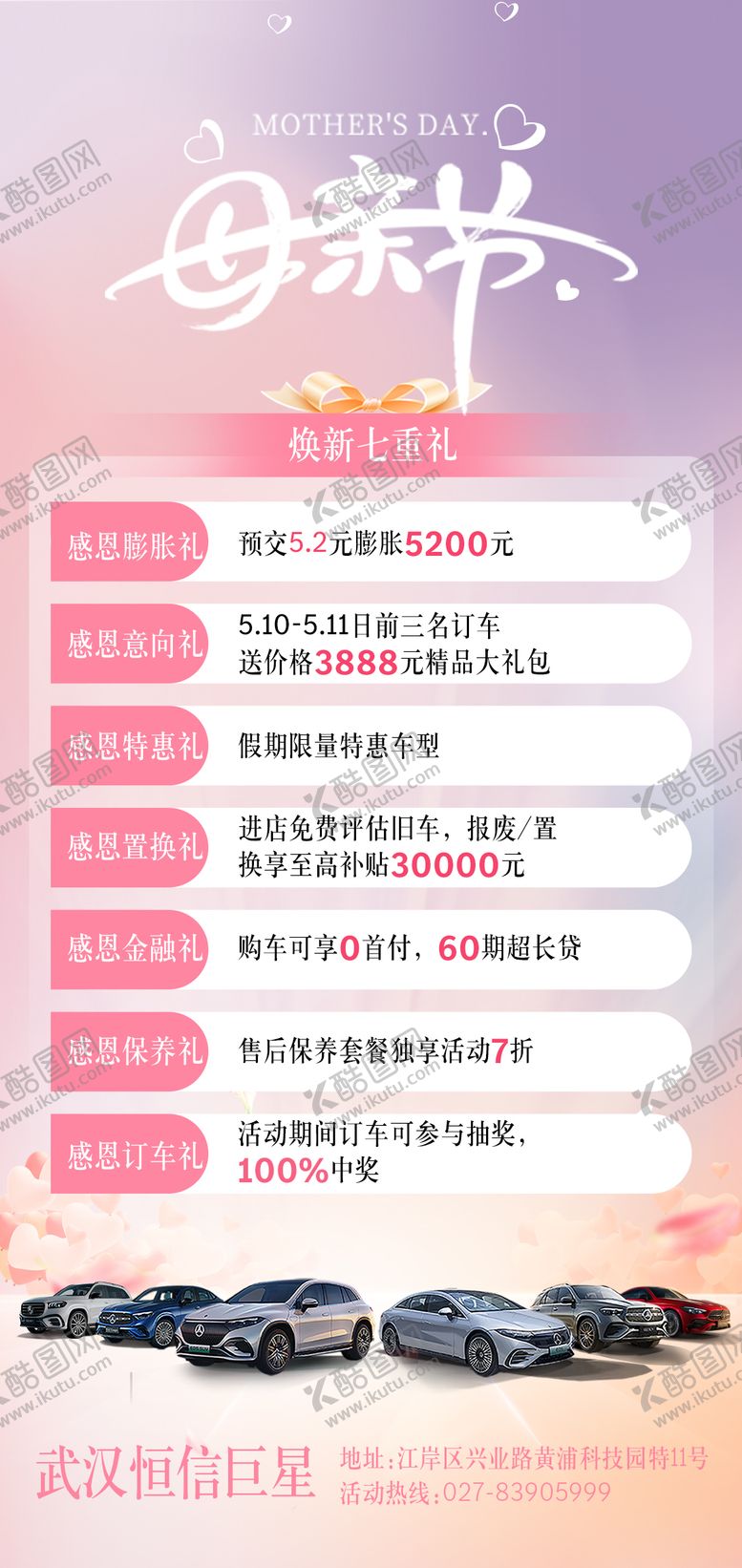 编号：14613605092305588626【酷图网】源文件下载-母亲节海报 