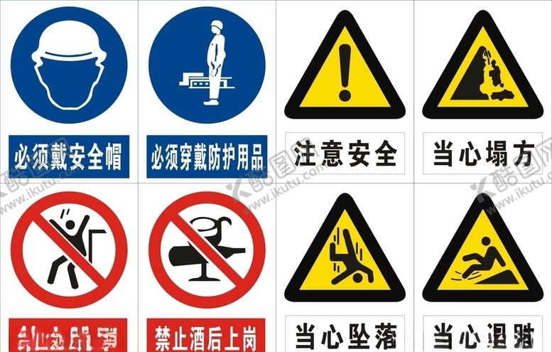 编号：96306609120950559387【酷图网】源文件下载-安全标志