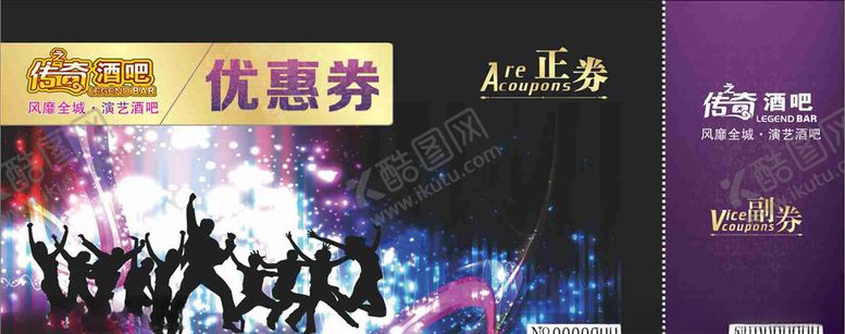 编号：79313209300031392750【酷图网】源文件下载-酒吧优惠券