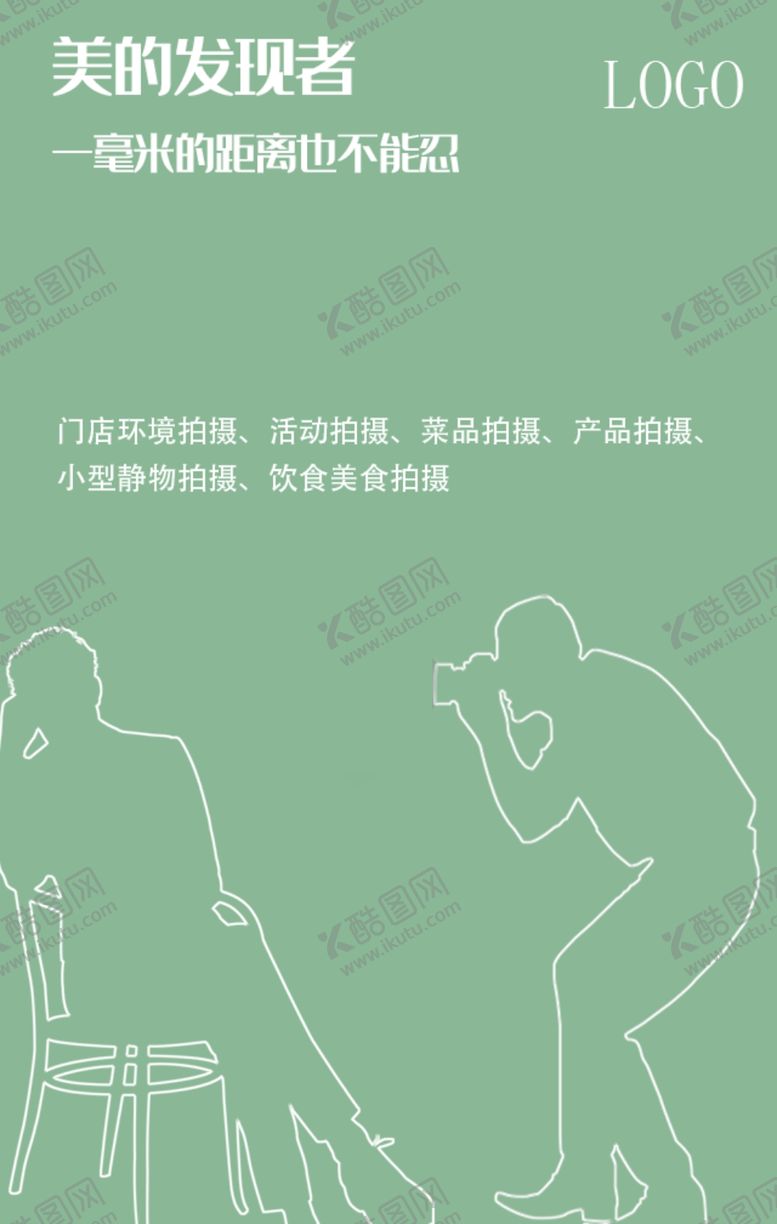 编号：89607806240042218803【酷图网】源文件下载-系列海报之摄影
