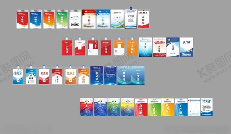 编号：39385811021948463822【酷图网】源文件下载-工作证胸卡胸牌出入证