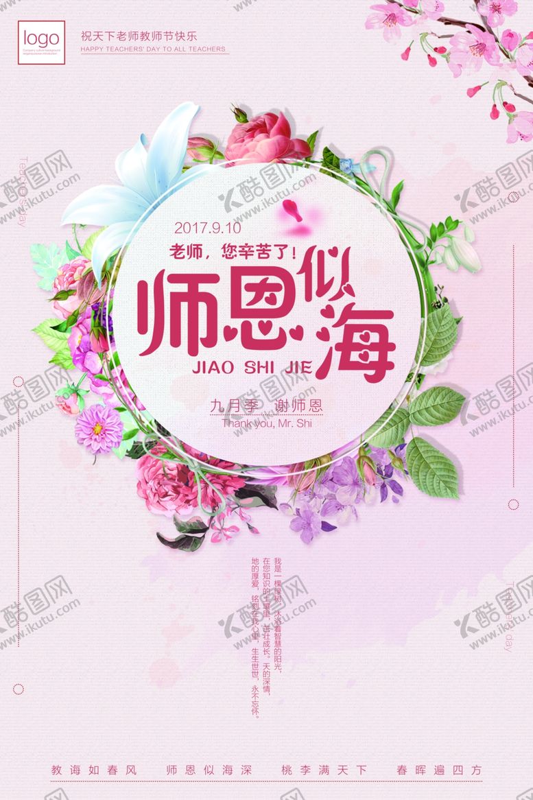 编号：87527907071903147430【酷图网】源文件下载-教师节