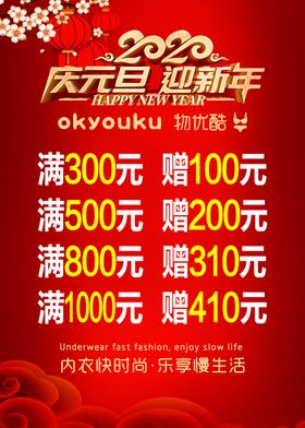 庆元旦迎新年活动2020