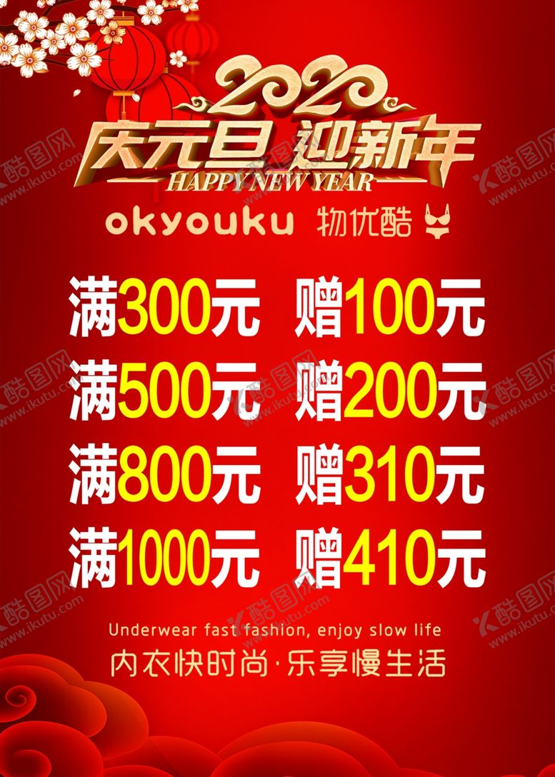 编号：83904610172313423808【酷图网】源文件下载-庆元旦迎新年活动2020