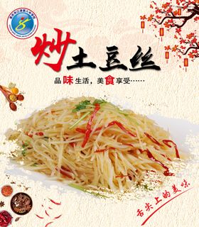 清炒土豆丝
