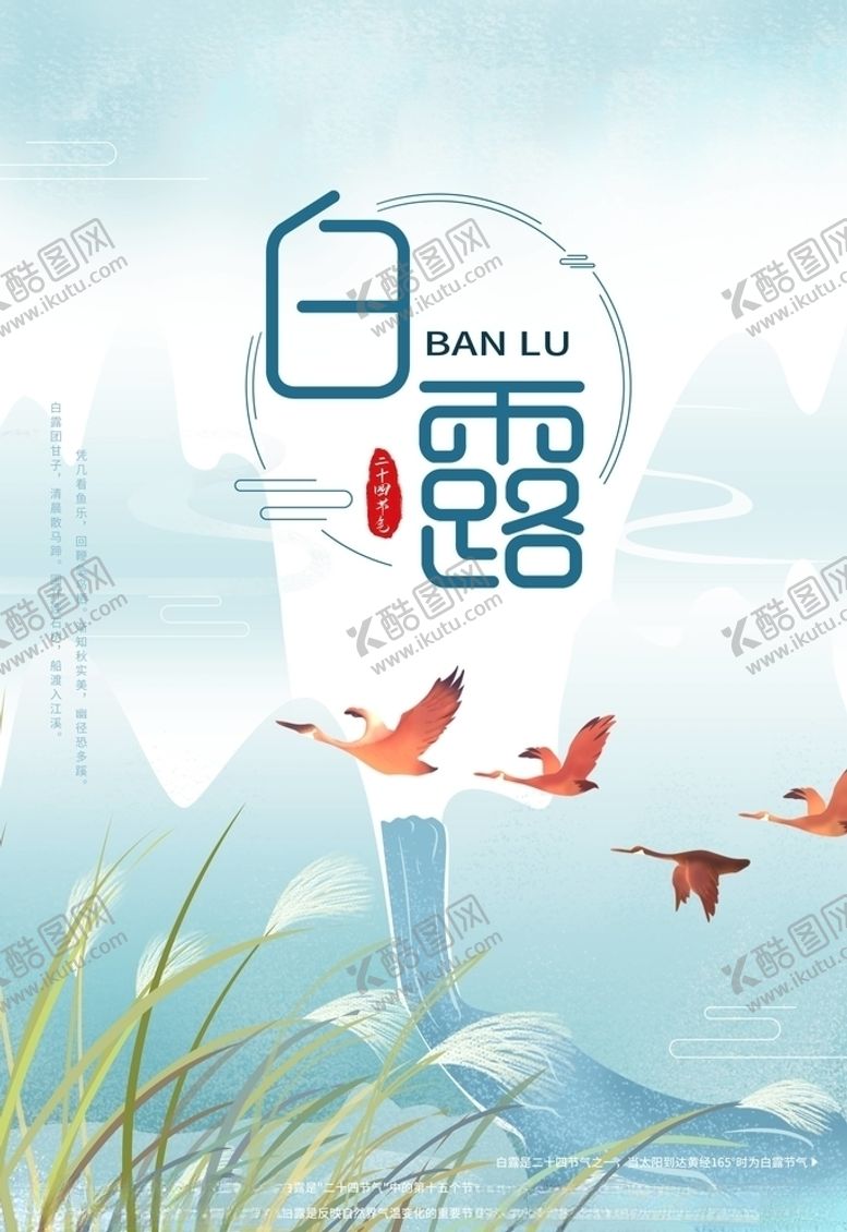 编号：93786405031714586960【酷图网】源文件下载-白露