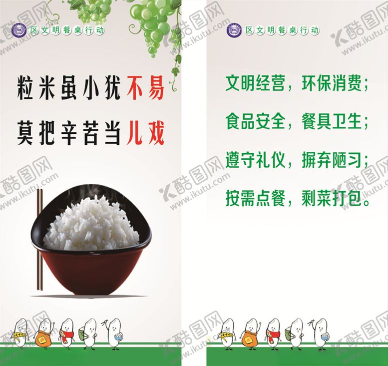 编号：49440007081201453138【酷图网】源文件下载-文明餐桌桌牌