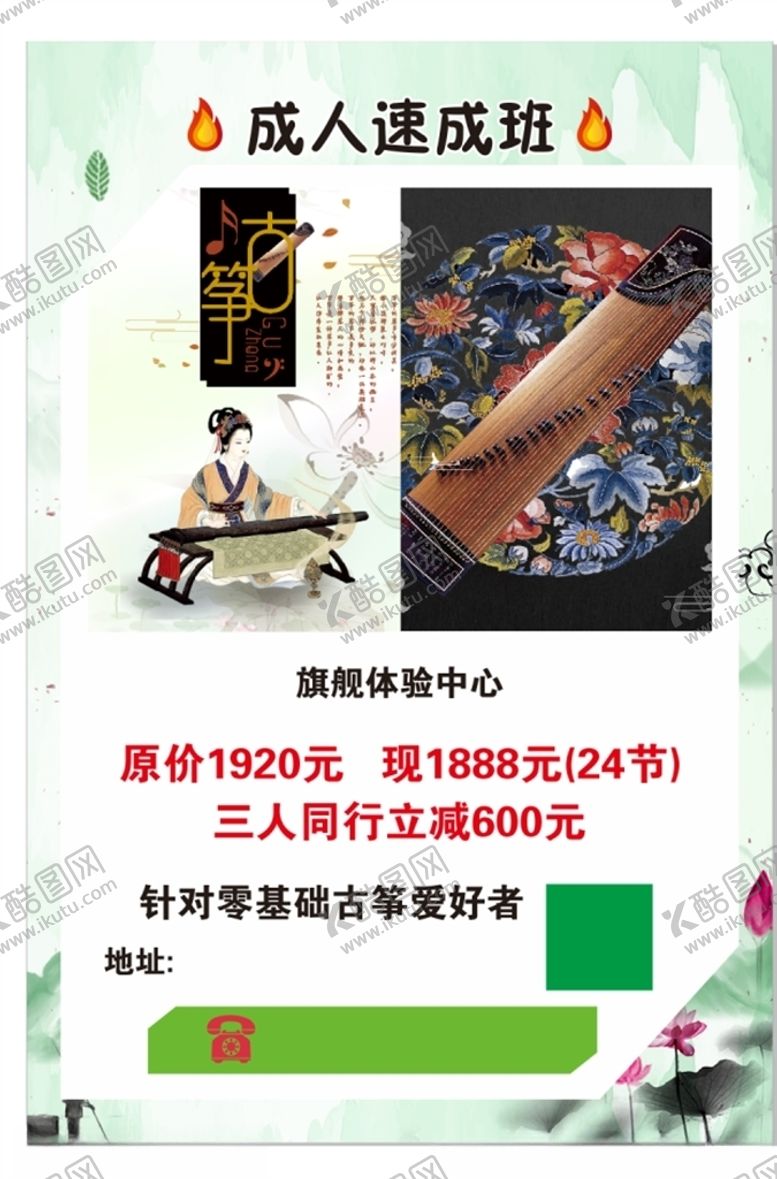 编号：40978910291316473187【酷图网】源文件下载-古筝班