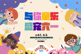 儿童节展板促销宣传PSD布置