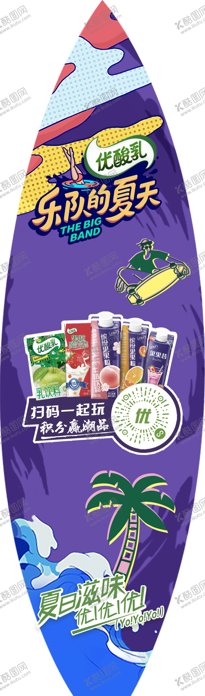 编号：62377406272024082730【酷图网】源文件下载-伊利