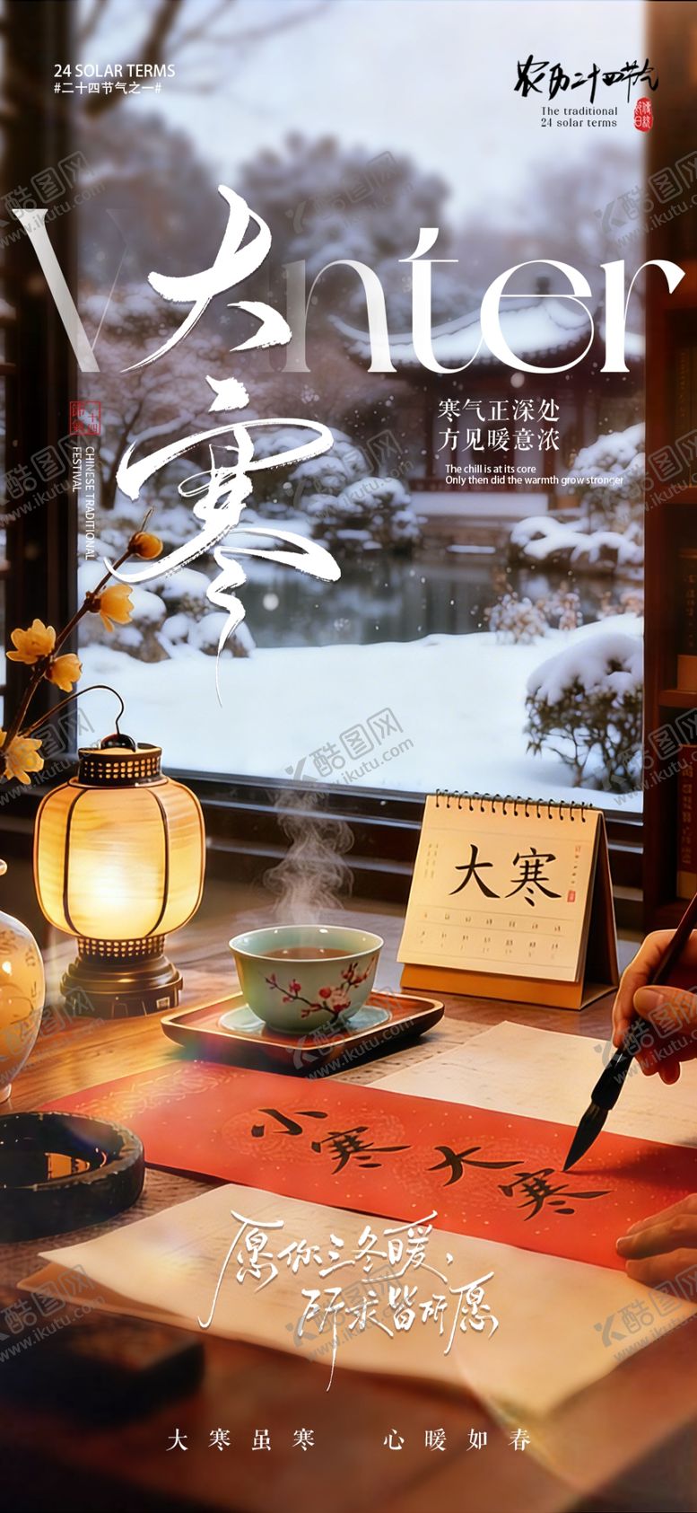 编号：22719904150004086451【酷图网】源文件下载-大寒