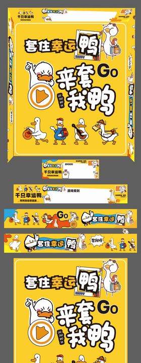 抓大鹅套鸭子活动美陈