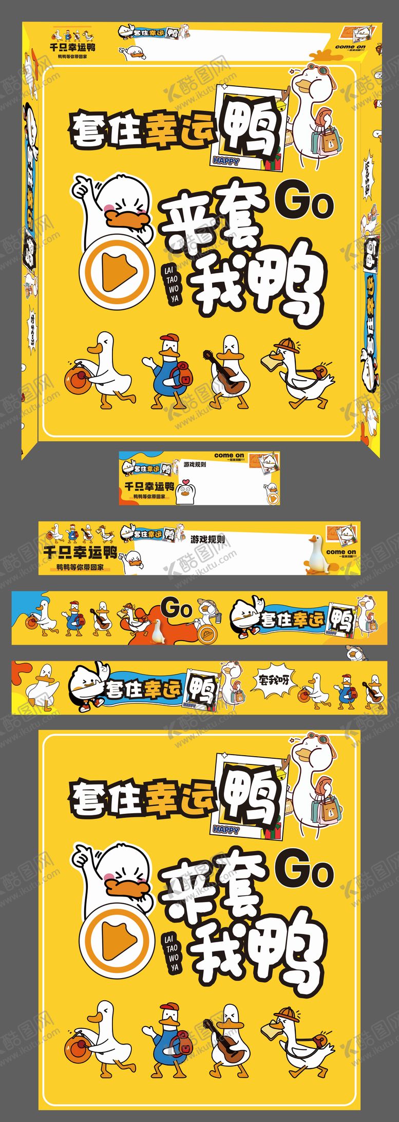 编号：85044511261253069187【酷图网】源文件下载-抓大鹅套鸭子活动美陈