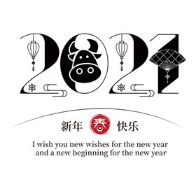 牛年字体
