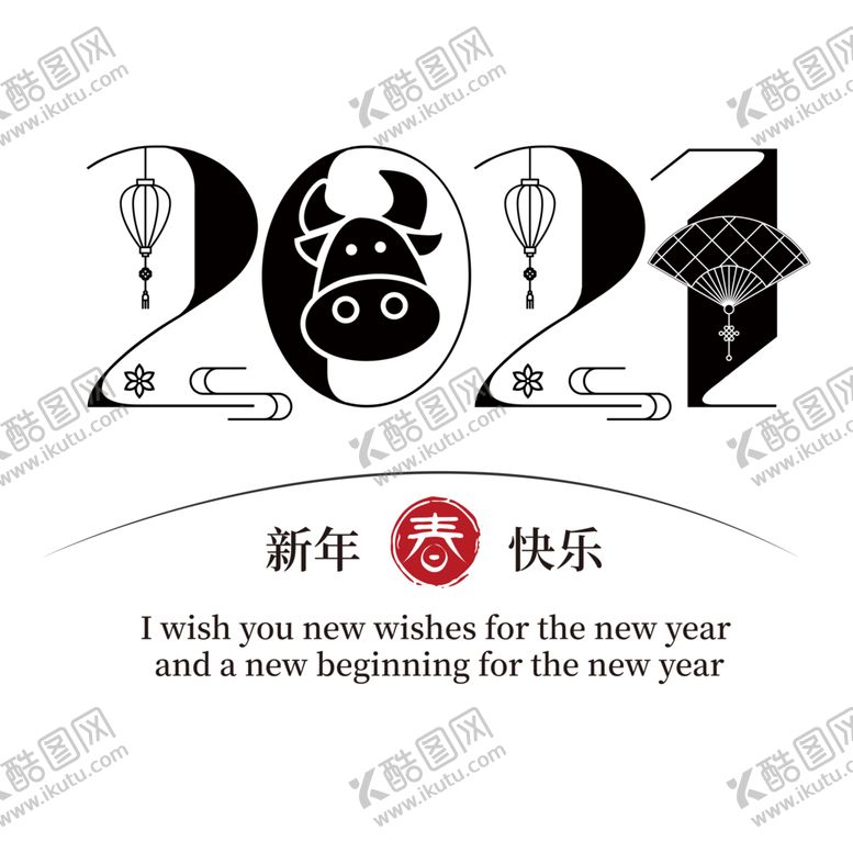 编号：78900005101509085664【酷图网】源文件下载-牛年字体