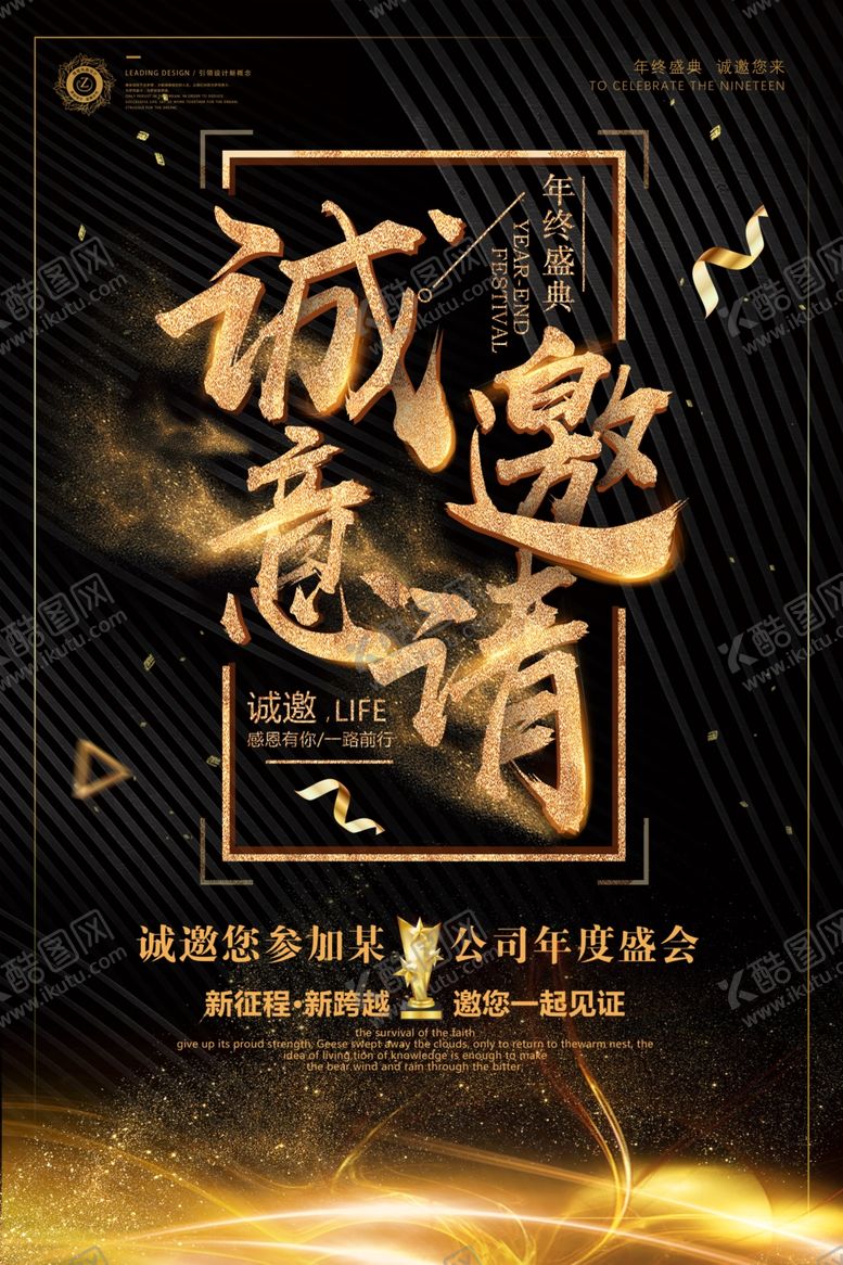 编号：77756907021723348774【酷图网】源文件下载-邀请函海报