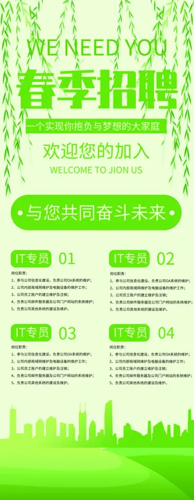 校园招聘