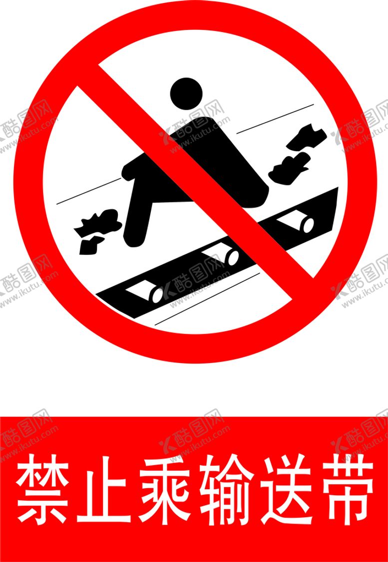 编号：70019802050816073891【酷图网】源文件下载-禁止乘输送带