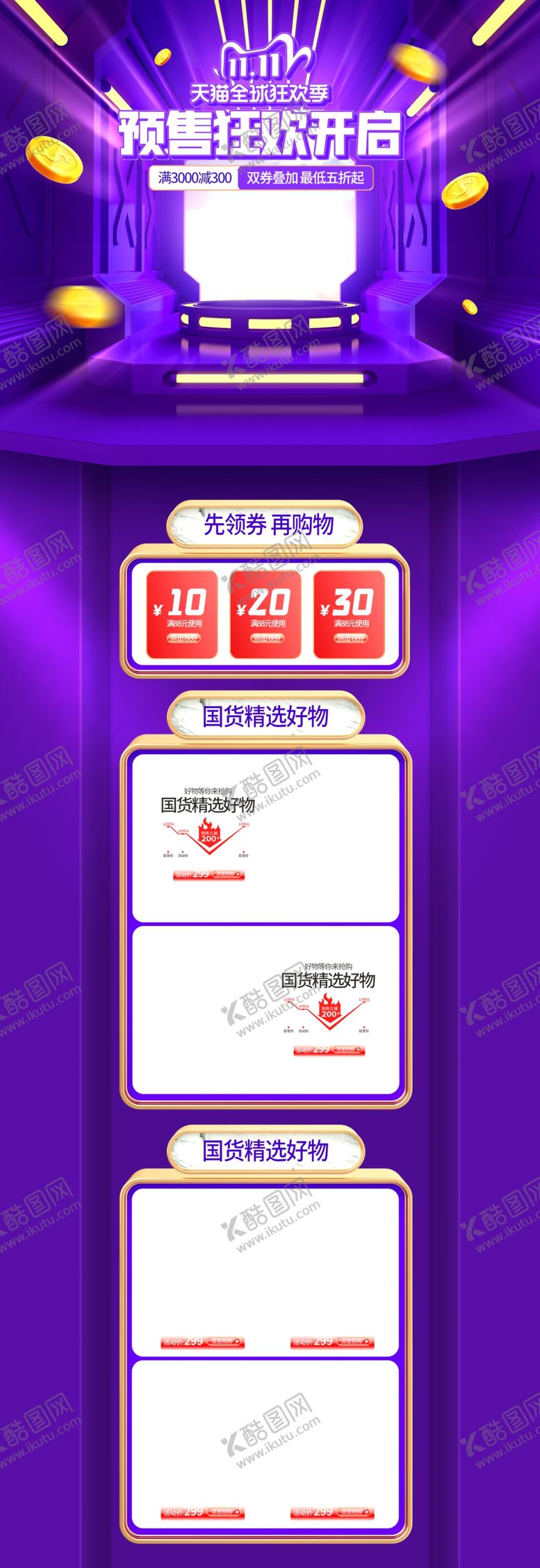 编号：19378505020040196320【酷图网】源文件下载-双十一活动大促优惠淘宝首页电脑