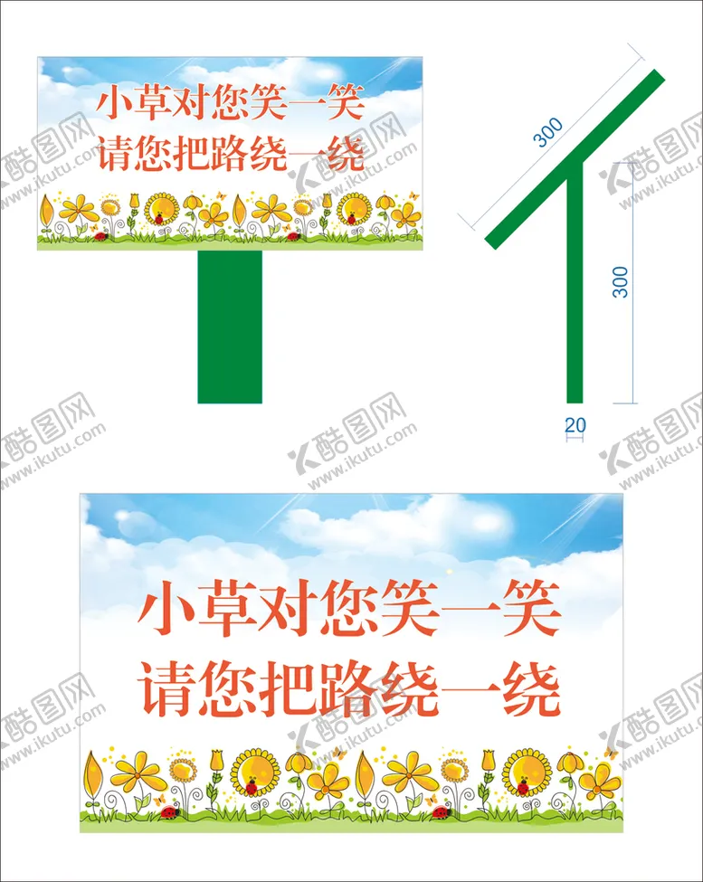 编号：52847610302344469510【酷图网】源文件下载-爱护花草