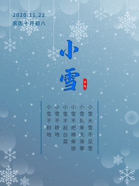 小雪海报大雪素材小雪素材