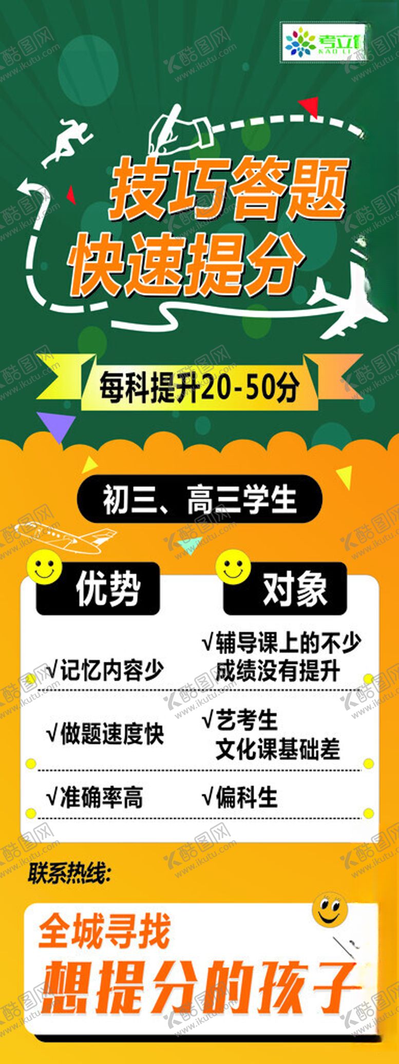 编号：51494001271029039268【酷图网】源文件下载-培训班展架