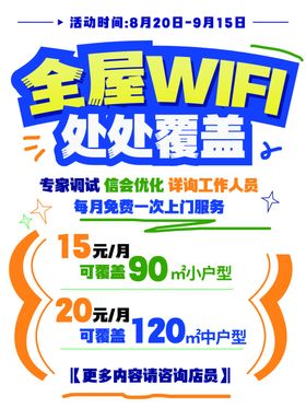 全屋WiFi定制海报