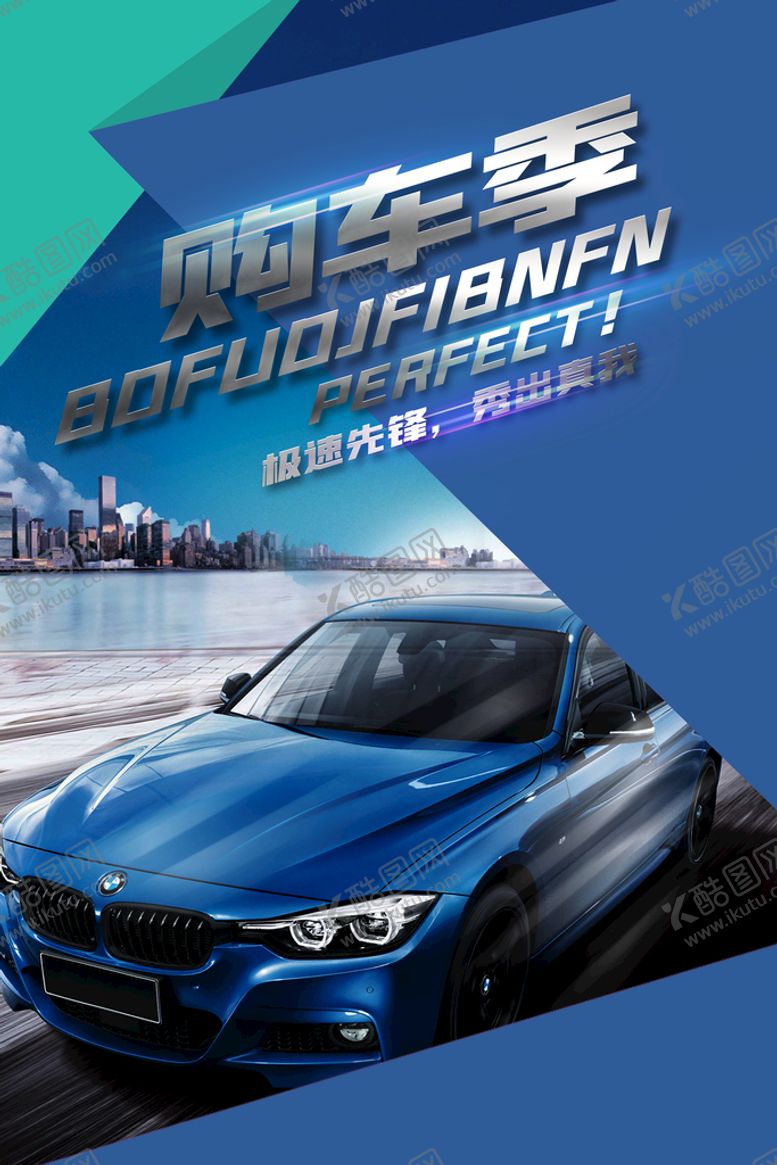 编号：05694709150247335403【酷图网】源文件下载-汽车海报促销618展架礼盒