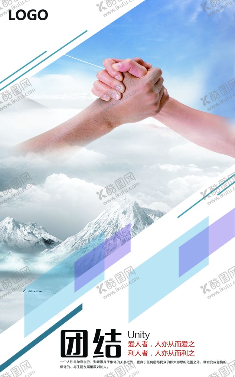 编号：77020207080154273825【酷图网】源文件下载-握手雪山