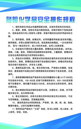 危险化学品安全操作规程