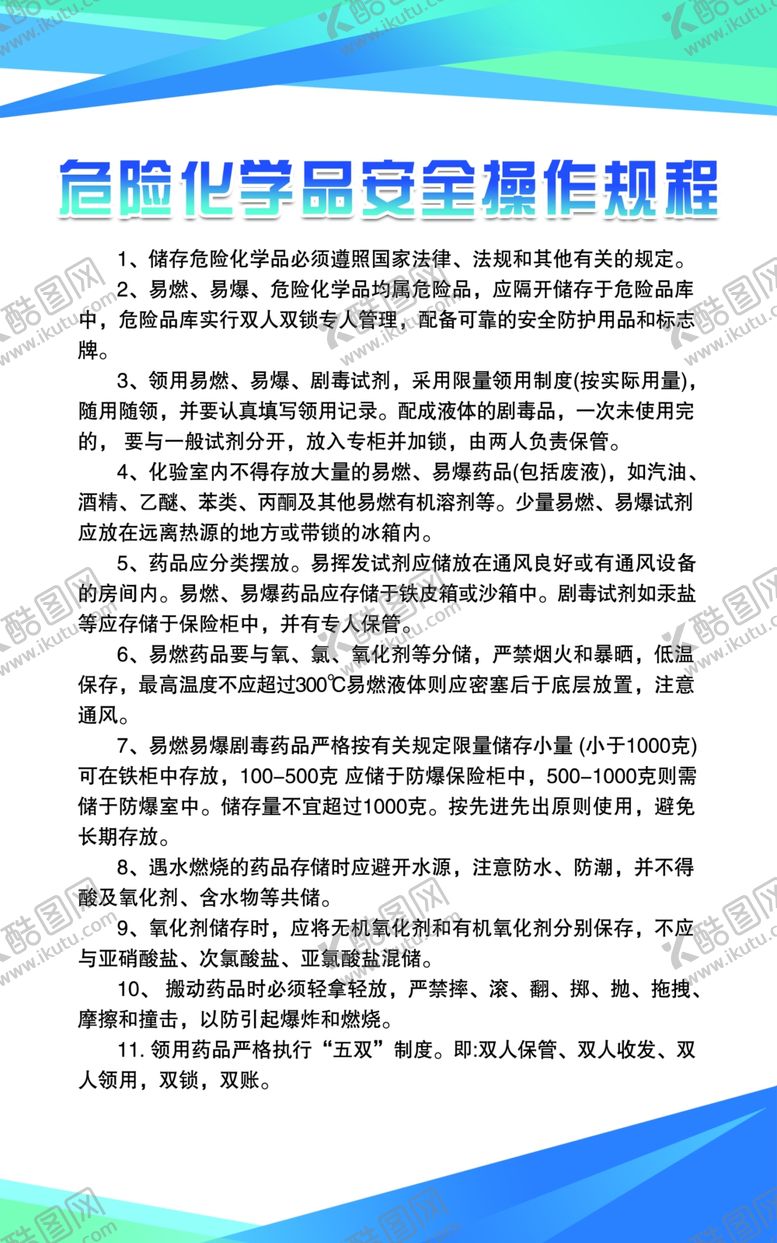 编号：72235305131351592581【酷图网】源文件下载-危险化学品安全操作规程
