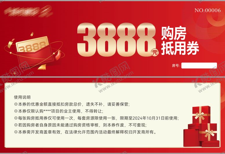 编号：40672608291601479764【酷图网】源文件下载-购房抵用券