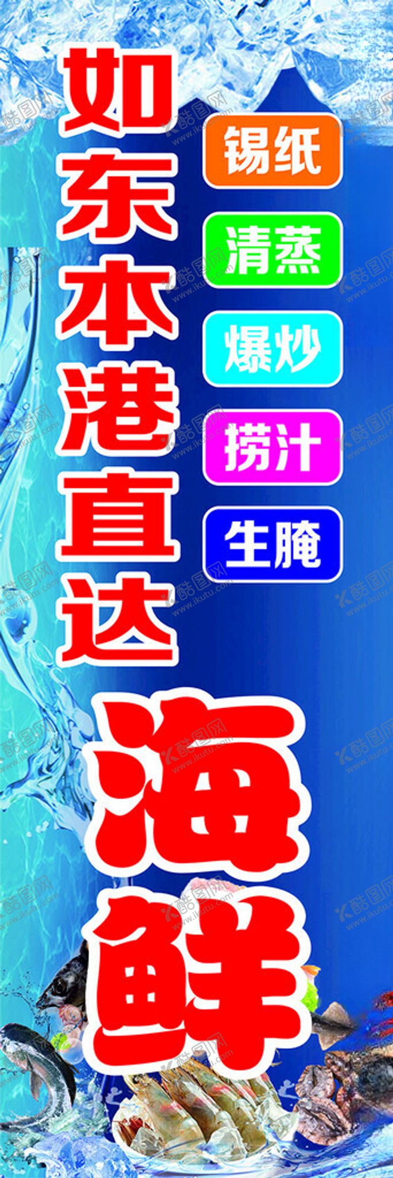 编号：93808802042101182157【酷图网】源文件下载-海鲜水产灯箱