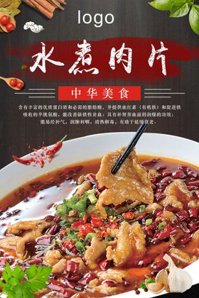 编号：34287109240717379187【酷图网】源文件下载-水煮肉片 麻辣牛肉