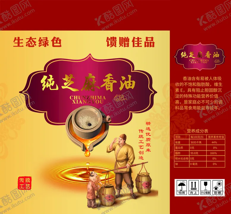 编号：26571009161049120675【酷图网】源文件下载-香油礼盒