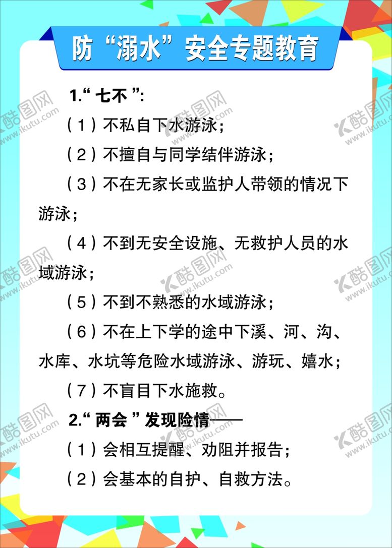 编号：95911809202340029177【酷图网】源文件下载-七不两会