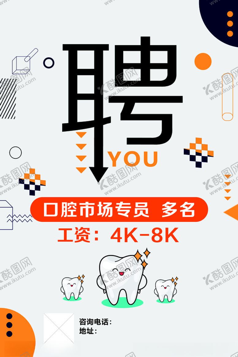 编号：73990401131526043593【酷图网】源文件下载-招聘海报