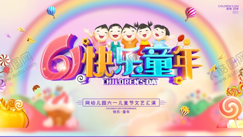 编号：92985906281244058032【酷图网】源文件下载-儿童节海报