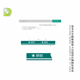 防撞条标志国家电网新LOGO国家电网矢量