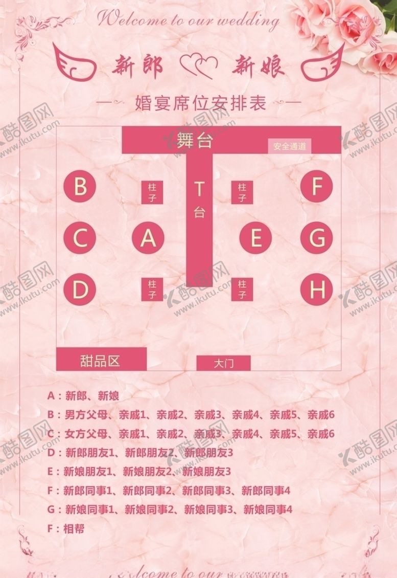 编号：57910305090601243070【酷图网】源文件下载-婚礼席位图粉色席位图淡粉色
