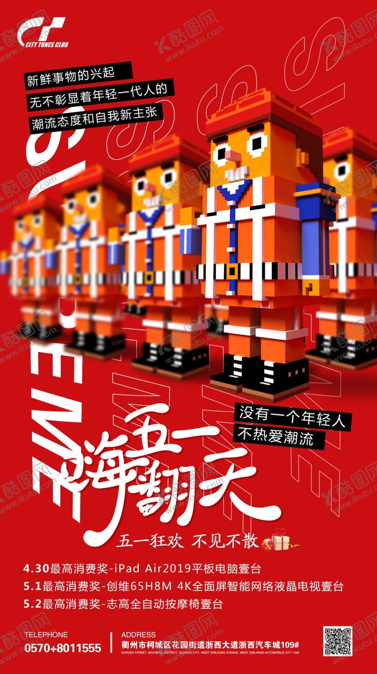 编号：10754505051807414872【酷图网】源文件下载-五一嗨翻天劳动节海报设计模板
