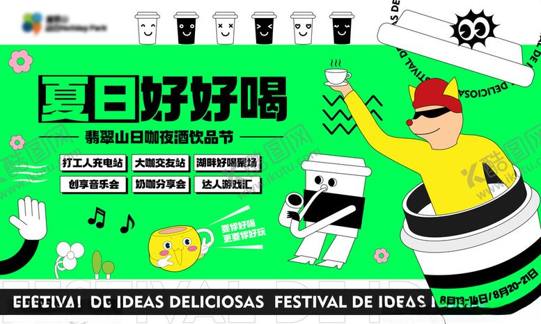 编号：26145111211132035540【酷图网】源文件下载-夏日好好喝
