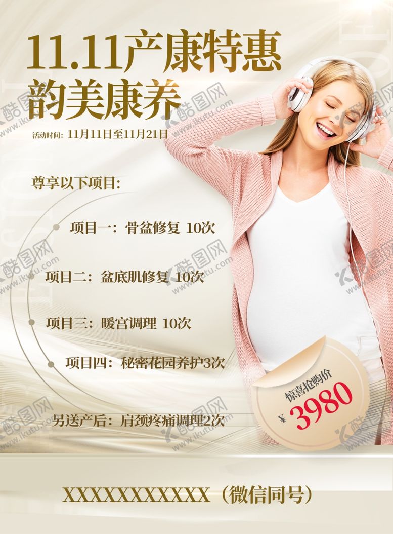 编号：50493601261659507496【酷图网】源文件下载-产后修复