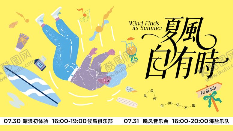 编号：97977008122206552995【酷图网】源文件下载-夏季文旅背景板 