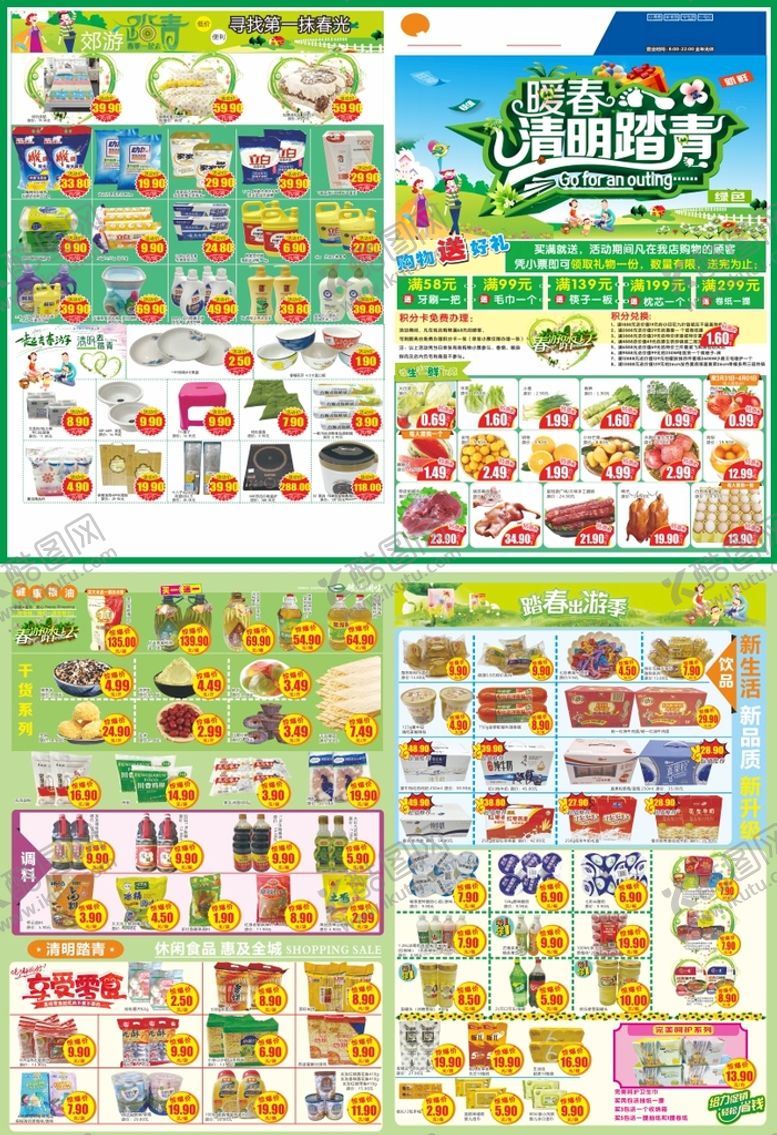 编号：60417509222158594270【酷图网】源文件下载-暖春清明踏青