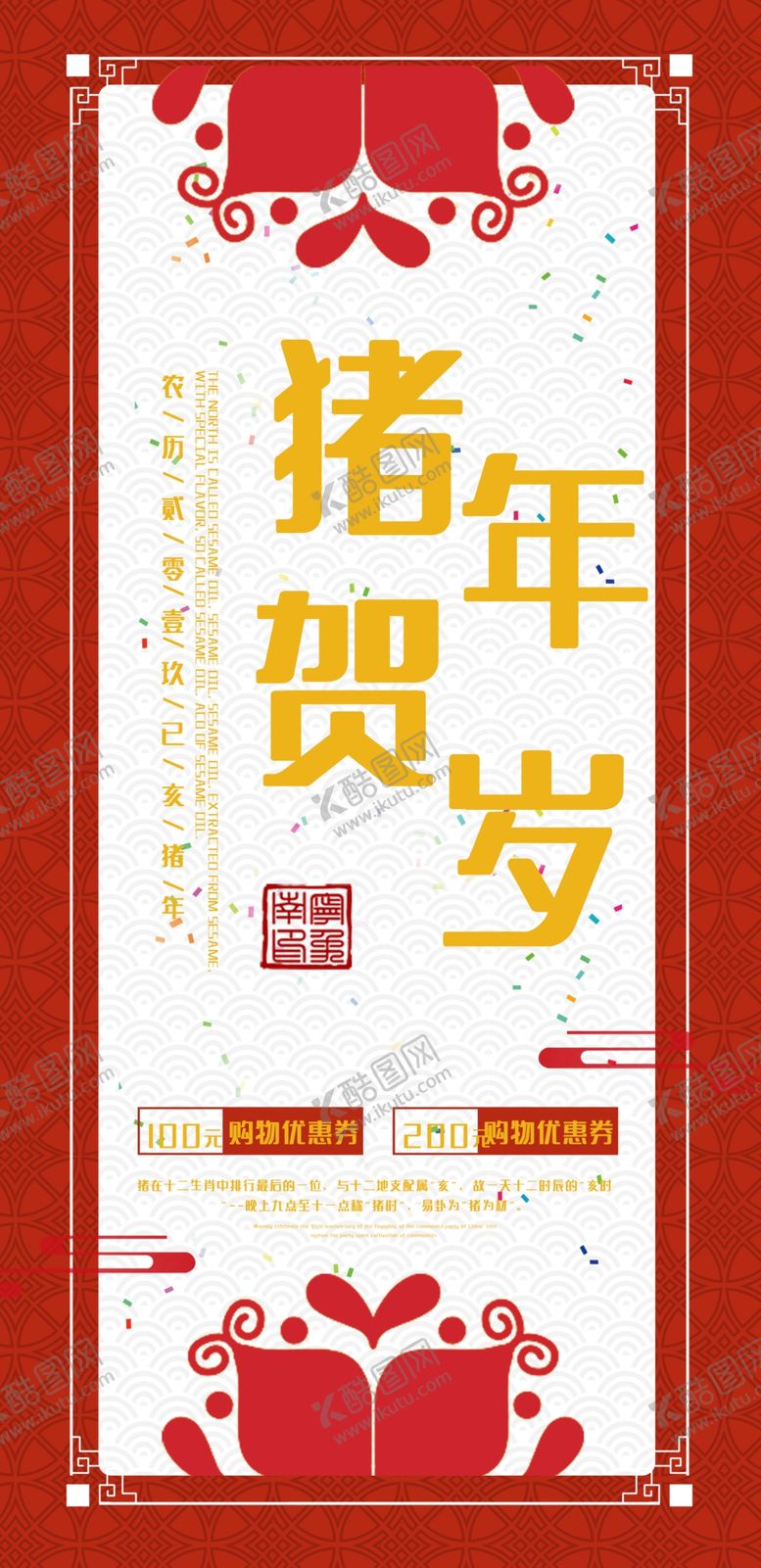 编号：56138510170859345506【酷图网】源文件下载-猪年贺岁
