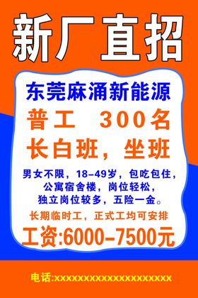 东莞新能源厂直招300人