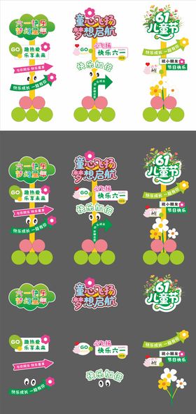 六一儿童节指引牌门口立牌网红指示牌